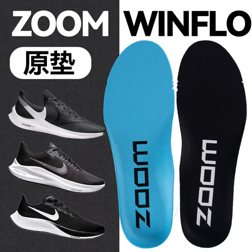 原垫AirZoomWinflo8男女运动鞋跑步鞋鞋垫