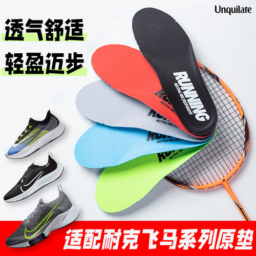 适配耐克运动鞋垫飞马zoom