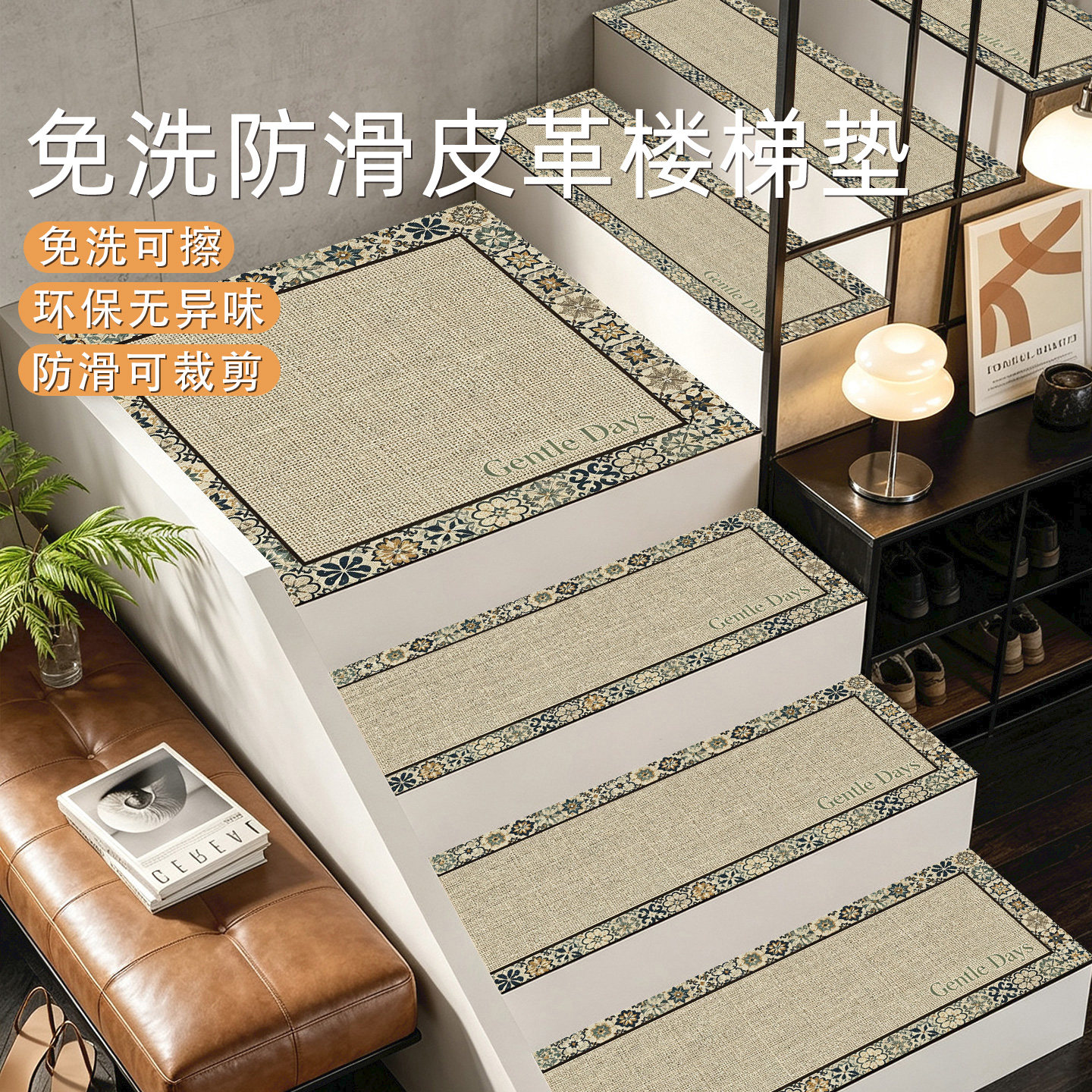 中古风自粘防滑PVC楼梯踏步垫图片