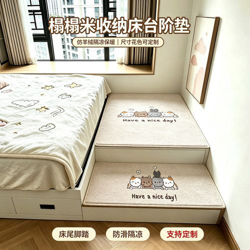 卡通梯柜防滑垫一体床踏步垫毛绒