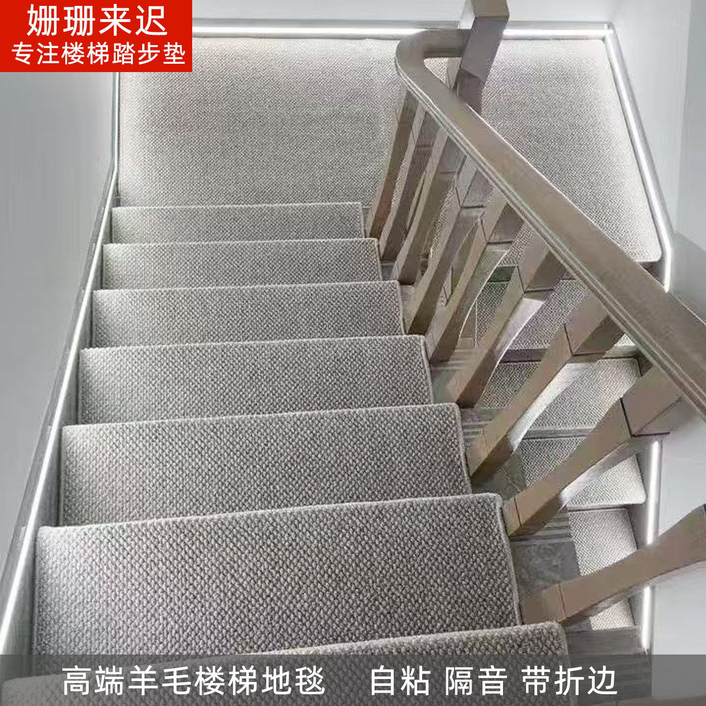 羊毛楼梯踏步垫自粘免胶实木高端加厚别墅室内台阶地毯防滑静音垫