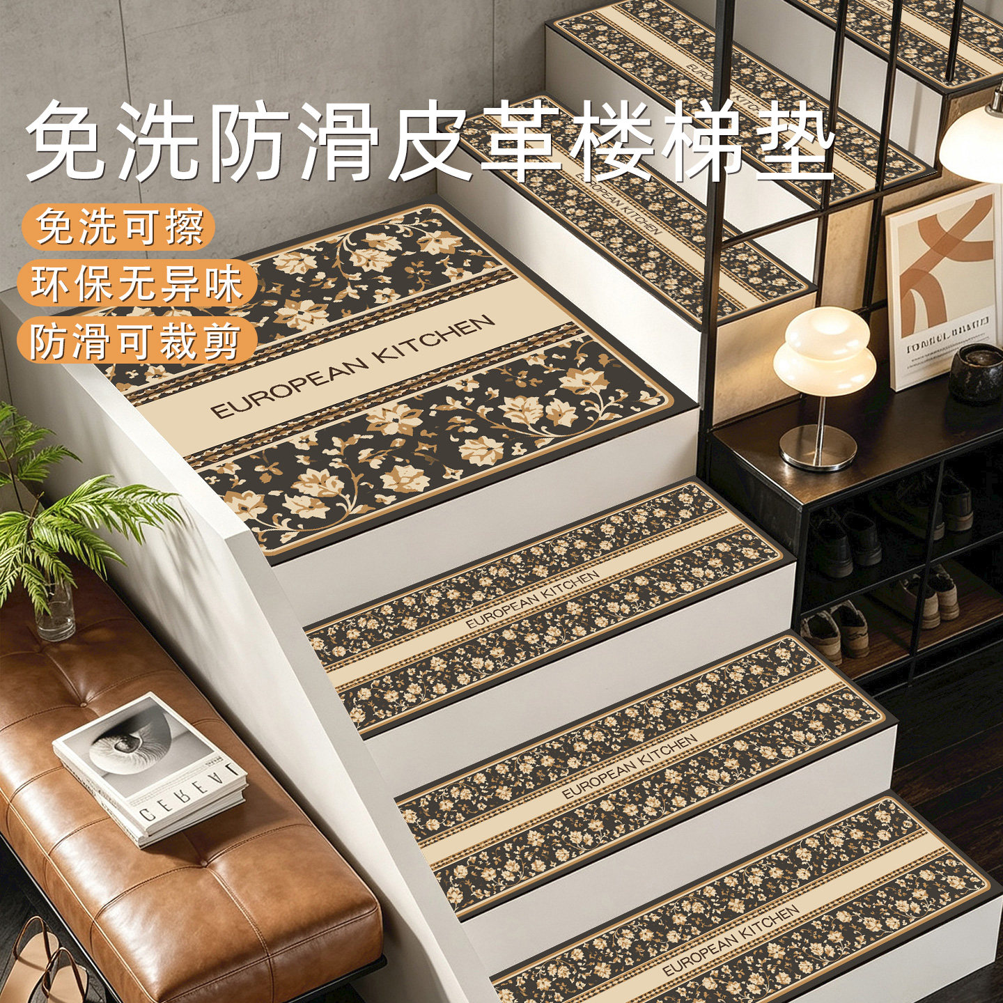 中古风耐磨隔音楼梯踏步垫图片