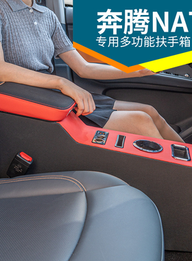 一汽奔腾nat扶手箱奔腾nat配件改装专用中央扶手箱奔腾nat手扶箱