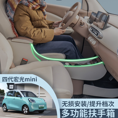 2025款五菱马卡龙第四代扶手箱专用4代宏光miniev四门手扶箱装饰