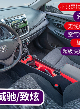 适用于22款丰田威驰扶手箱致炫X手扶21威驰FS改装14致炫中央致享