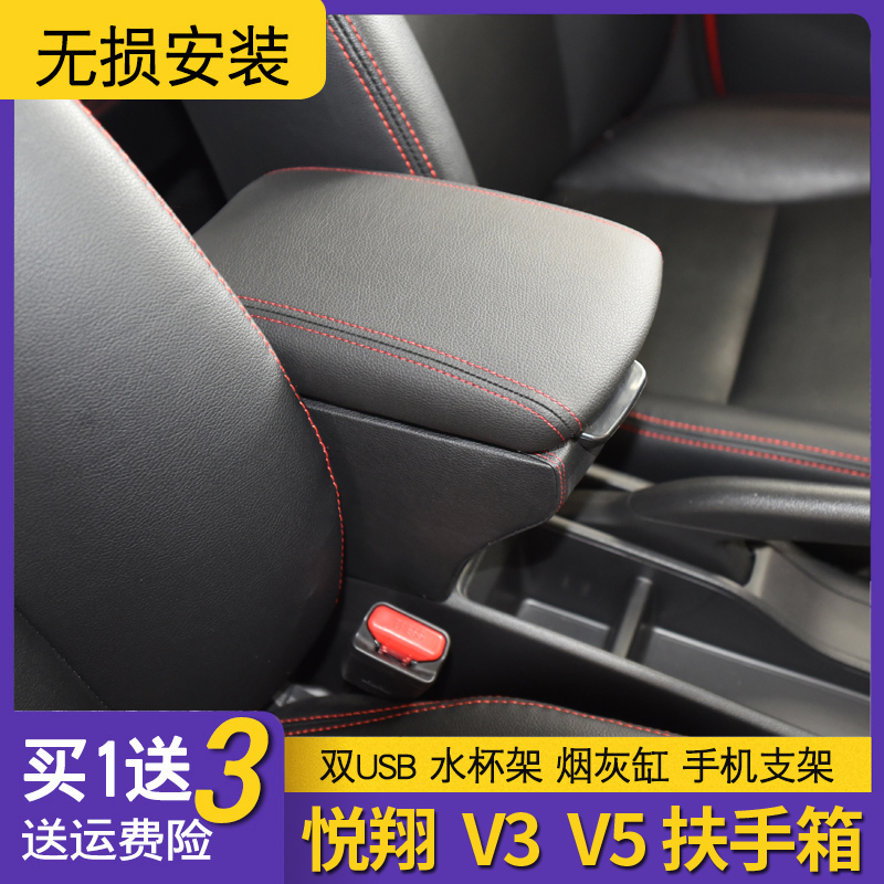长安悦翔V3悦翔V5扶手箱专用原装免打孔改装一体中央手扶箱2016款