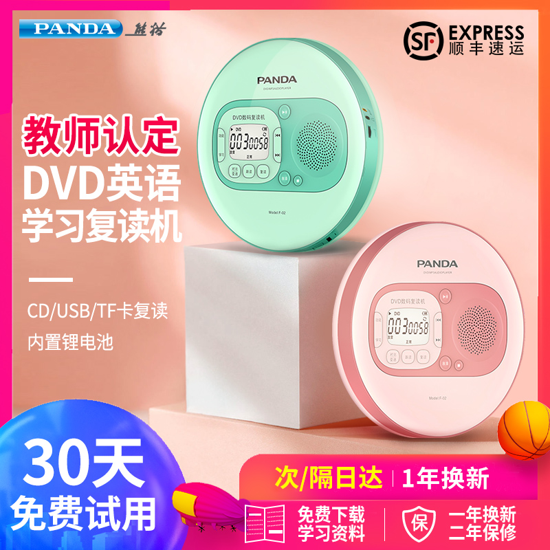 PANDA/熊猫F-02cd播放机便携式dvd播放机充电英语cd机家用学生复读机便携cd复读机光盘播放机器cd播放器学习