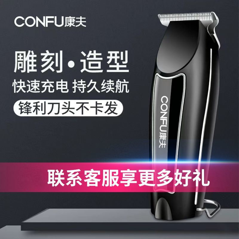 康夫剃头理发器电推剪雕刻油头光头神器家用理发儿童理发器充电式
