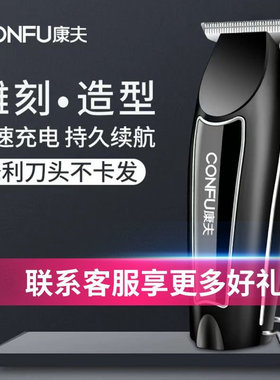 康夫剃头理发器电推剪雕刻油头光头神器家用理发儿童理发器充电式