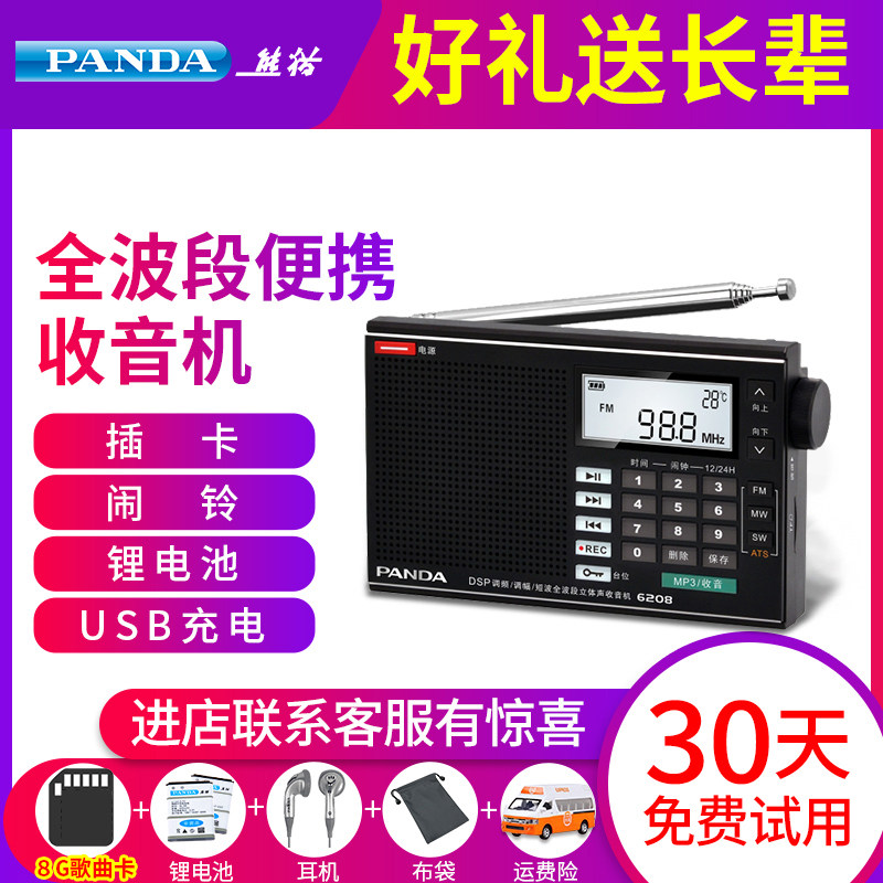 PANDA/熊猫 6208收音机老人专用新款便携式插卡调频半导体立体声