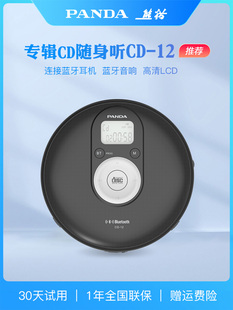 熊猫cd随身听便携cd机音乐光盘播放器蓝牙连接耳机学生英语碟片