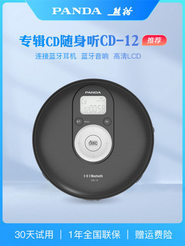 熊猫cd随身听音乐光盘播放机