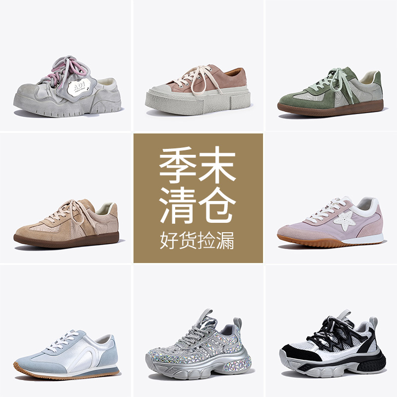 BellaLily断码清仓捡漏 老爹鞋女休闲运动板鞋 非质量问题不退换