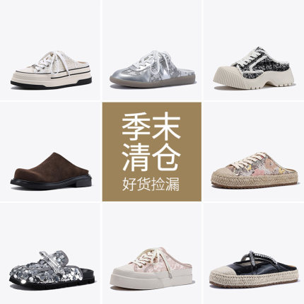 BellaLily断码清仓捡漏 休闲鞋松糕半拖鞋子女 特惠专区 好鞋捡漏