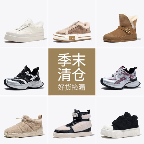 BellaLily断码清仓捡漏 加绒毛毛鞋棉鞋休闲鞋厚底板鞋 好鞋捡漏