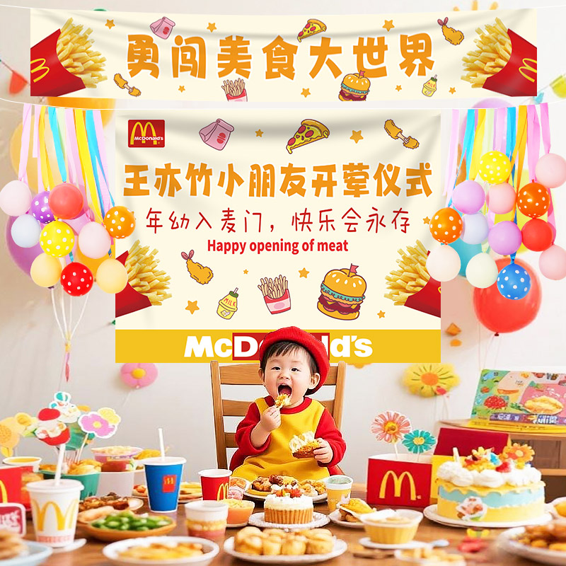 宝宝开荤仪式背景挂布气球装饰