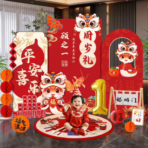蛇宝宝一周岁生日布置场景中式抓周宴仪式用品kt板背景墙全套装饰