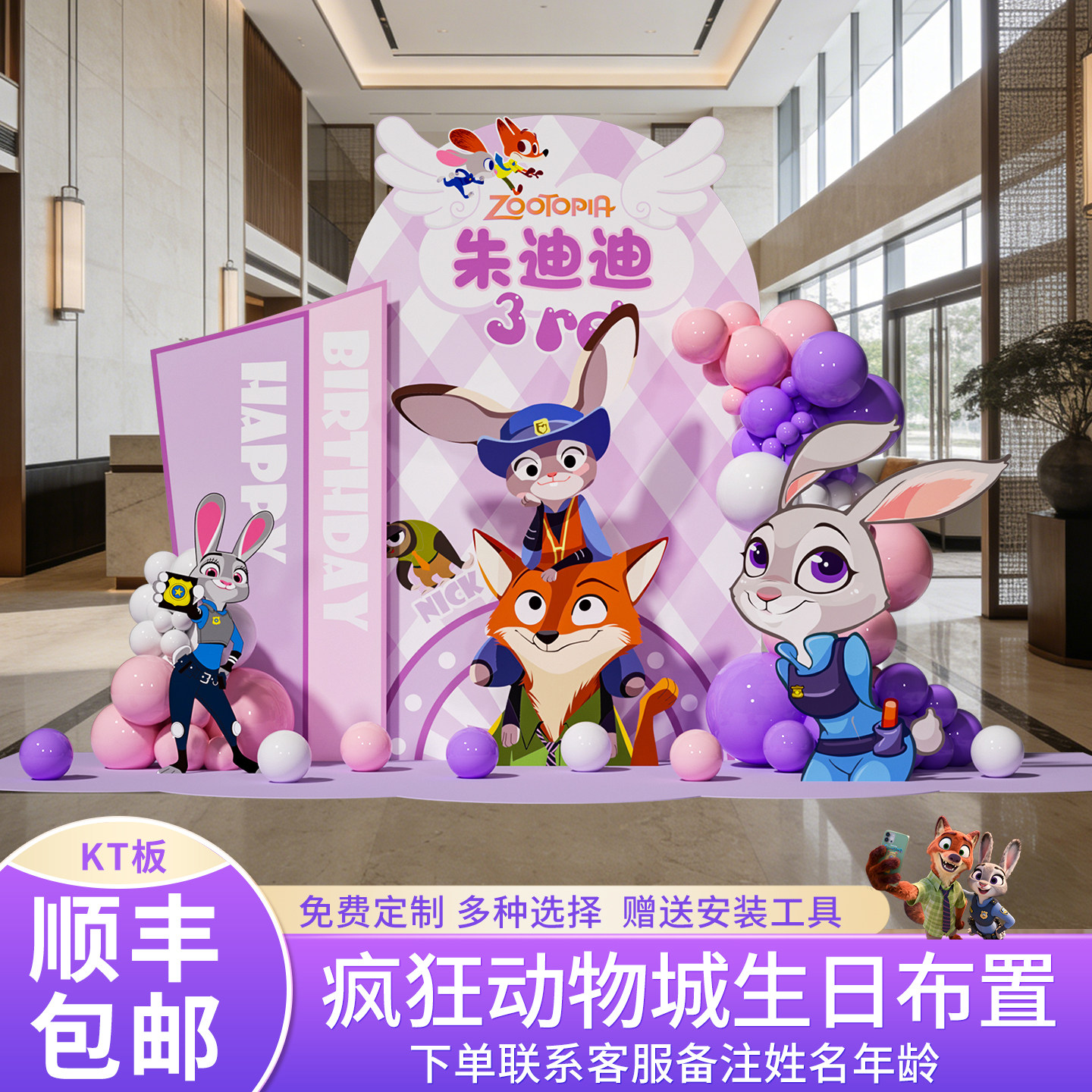 儿童疯狂动物城十岁生日布置KT板套餐朱迪尼克派对仪式感氛围装饰,节庆用品/礼品,装扮布置套餐,淘宝优惠券,粉丝福利购,淘宝优惠卷