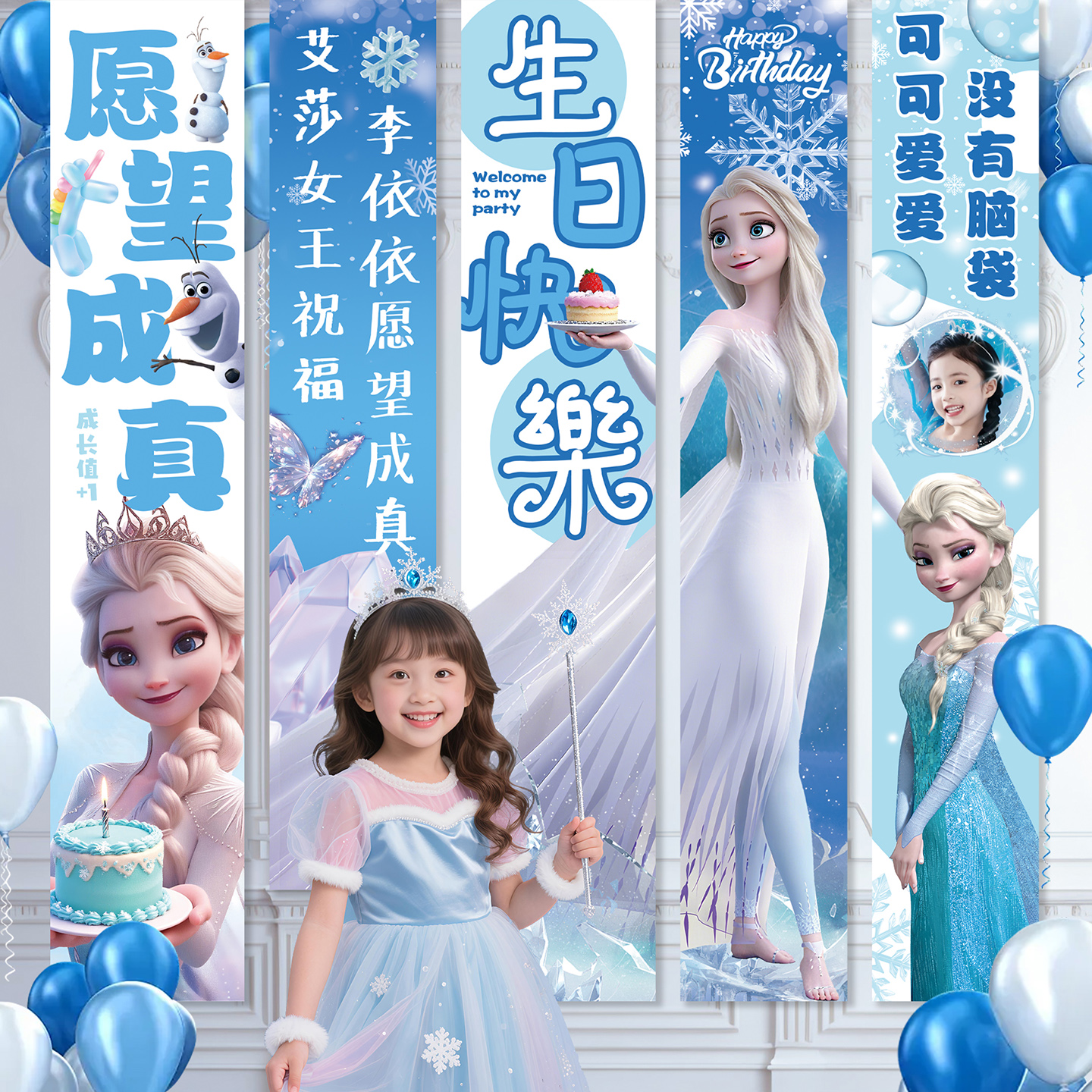 女孩冰雪奇缘生日快乐派对装饰