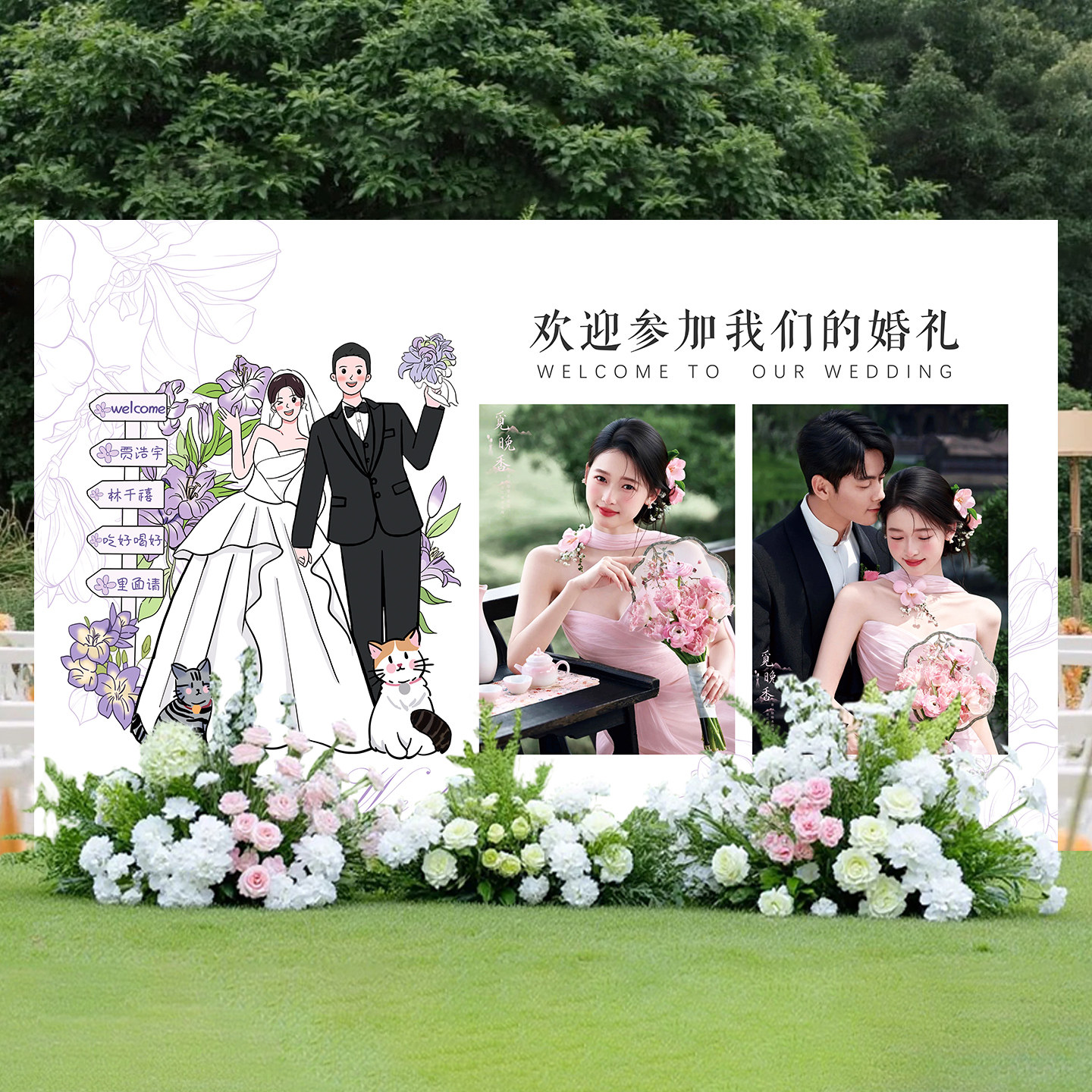 婚礼迎宾区场景布置婚纱照迎宾牌KT展板装饰氛围酒店门口路牌背景,节庆用品/礼品,节日装扮用品,淘宝优惠券,粉丝福利购,淘宝优惠卷