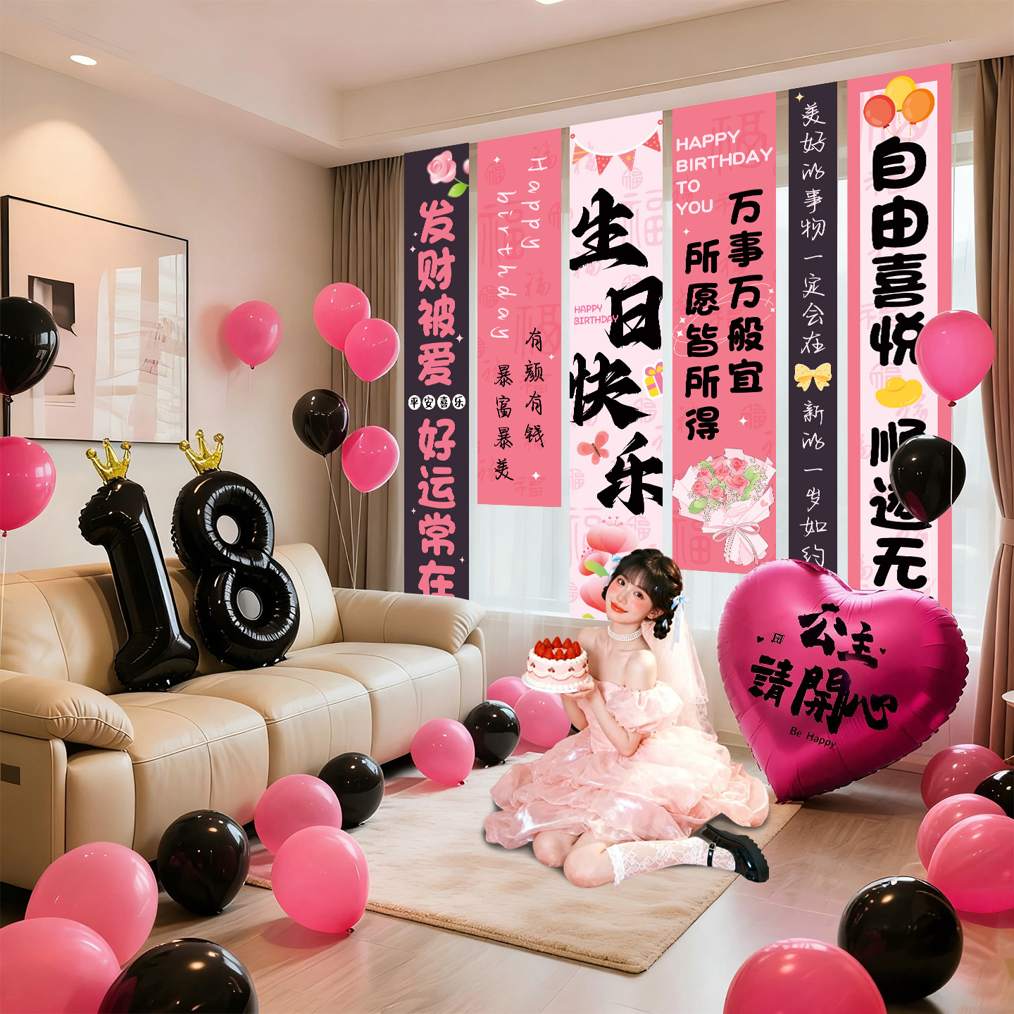 女孩18周岁成人礼挂布装饰品派对生日氛围场景客厅布置条幅背景墙
