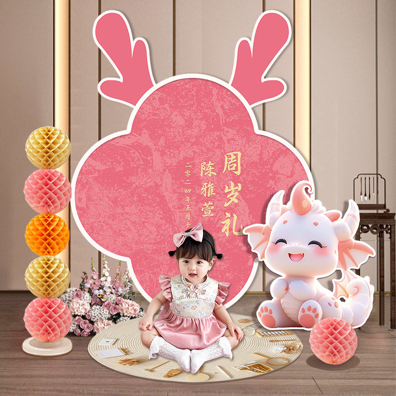 新中式粉色龙宝宝周岁生日场景布置kt板男女孩抓周仪式装饰背景墙,节庆用品/礼品,节日装扮用品,淘宝优惠券,粉丝福利购,淘宝优惠卷