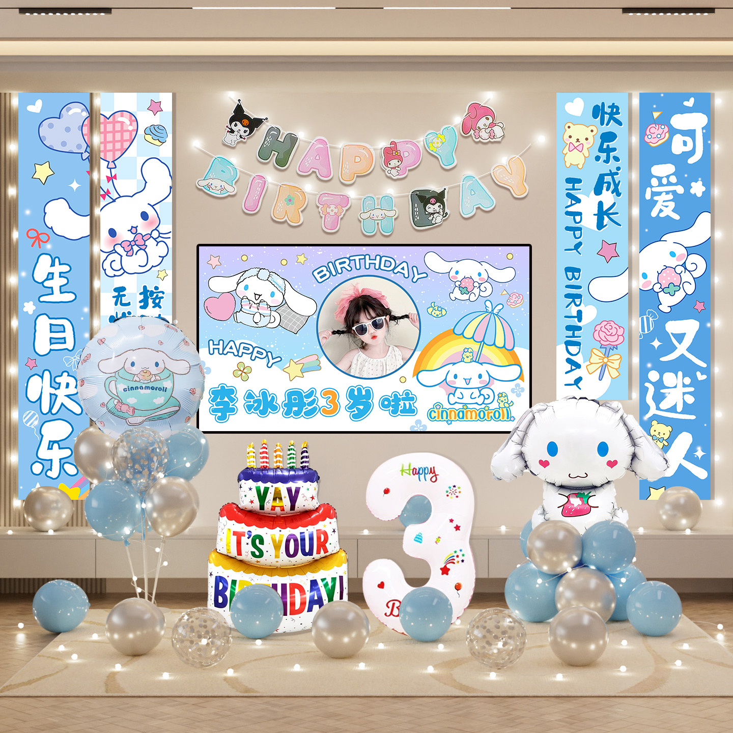 女孩蓝色系生日装饰条幅气球