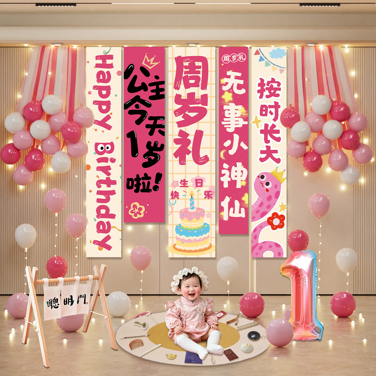 女孩蛇宝宝周岁礼仪式感场景布置挂布抓周道具背景墙生日条幅装饰,节庆用品/礼品,装扮布置套餐,淘宝优惠券,粉丝福利购,淘宝优惠卷