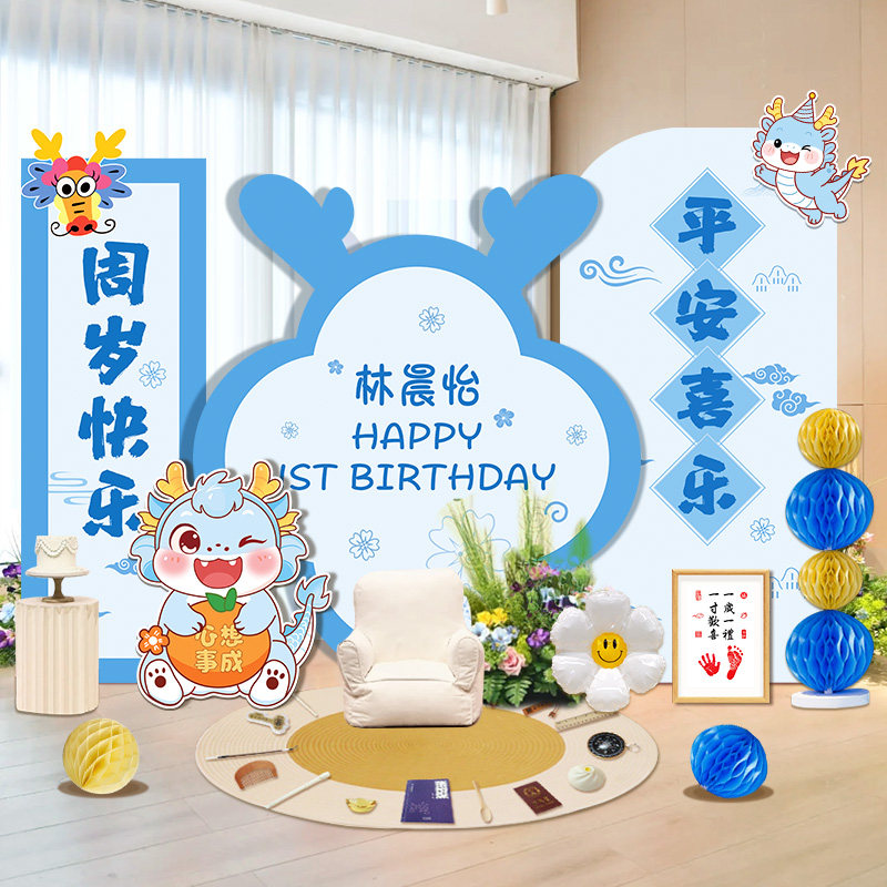 龙宝宝周岁礼男女孩一岁生日宴会派对酒店布置装饰kt板抓周背景板,节庆用品/礼品,装扮布置套餐,淘宝优惠券,粉丝福利购,淘宝优惠卷