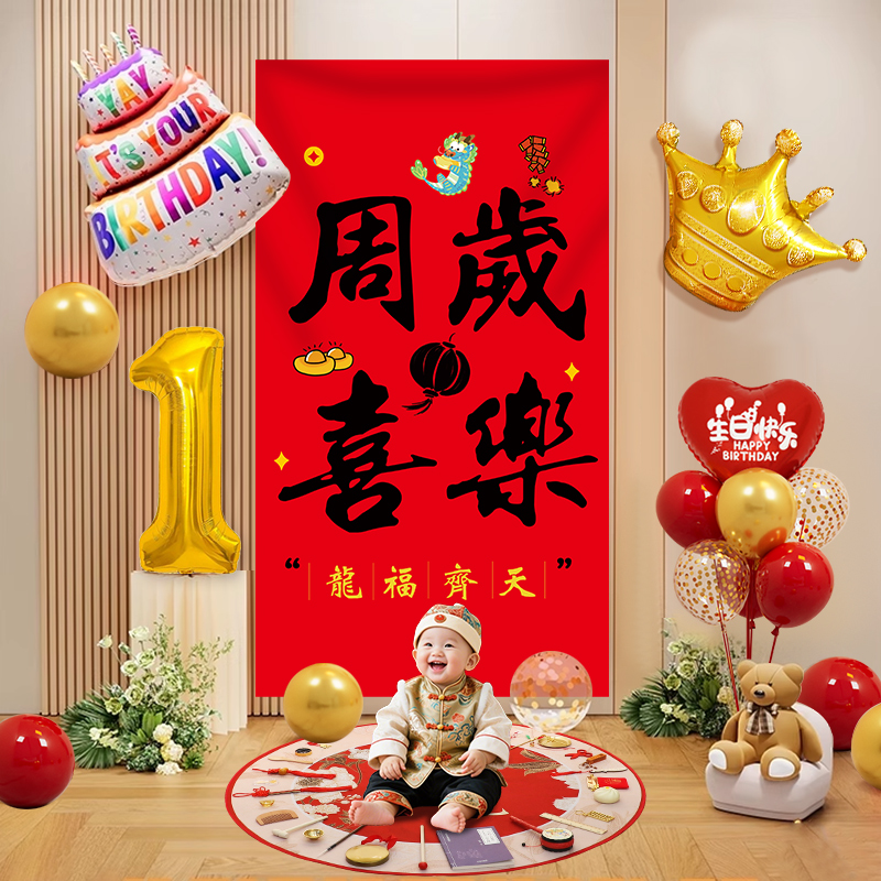 宝宝一周岁生日布置装饰背景布