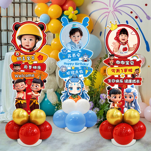 哪吒敖丙生日场景布置迎宾牌KT板宝宝周岁满月百日宴气球立柱装饰