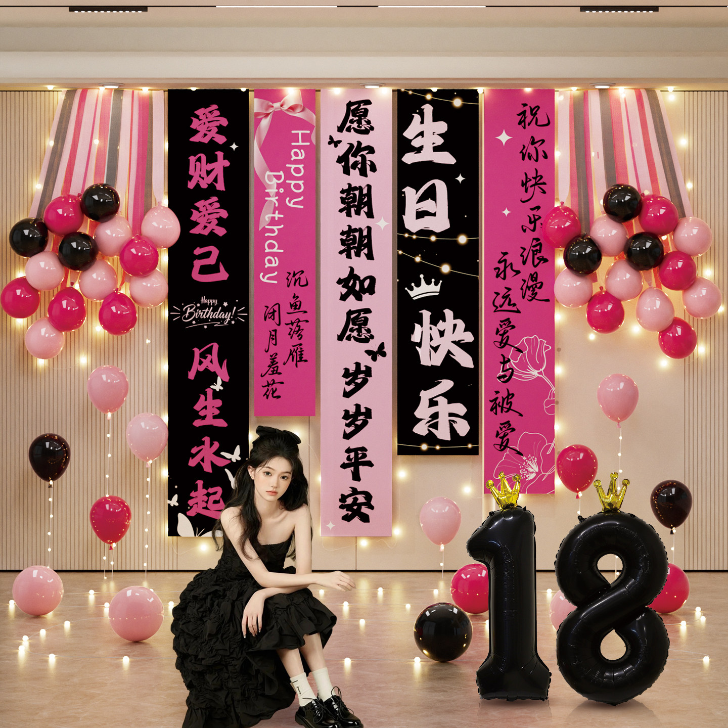 女孩18岁成人礼生日布置装饰场景高级感仪式感条幅挂布拍照背景墙,节庆用品/礼品,装扮布置套餐,淘宝优惠券,粉丝福利购,淘宝优惠卷