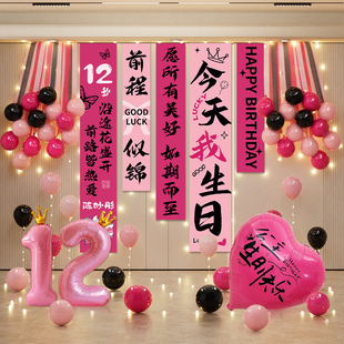 女孩12岁生日布置装饰场景儿童十周岁派对仪式感条幅挂布气球套装