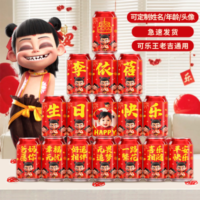 哪吒敖丙生日可乐卡通定制贴纸
