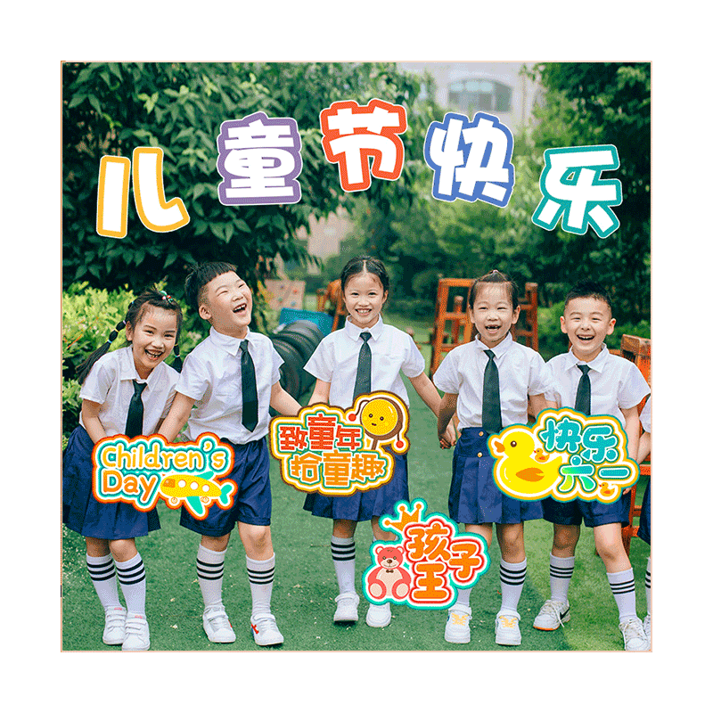 小学幼儿园毕业手举牌KT板道具
