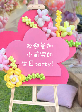 宝宝百日宴气球花束迎宾牌场景布置一周岁生日派对氛围感装饰kt板
