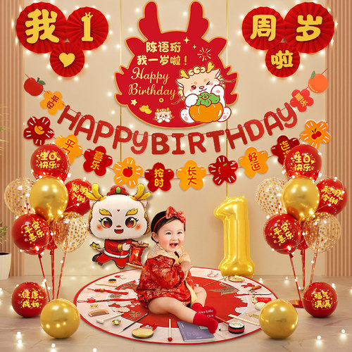 龙宝宝一周岁生日气球仪式感装饰