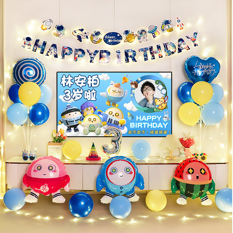 欢乐蛋仔派对主题生日场景布置装饰气球男女孩宝宝投屏海报背景板,节庆用品/礼品,气球,淘宝优惠券,粉丝福利购,淘宝优惠卷