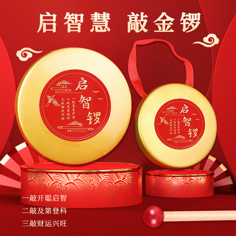 抓周敲锣金锣鼓道具打击乐器宝宝周岁仪式启蒙鸣锣启智锣儿童装饰