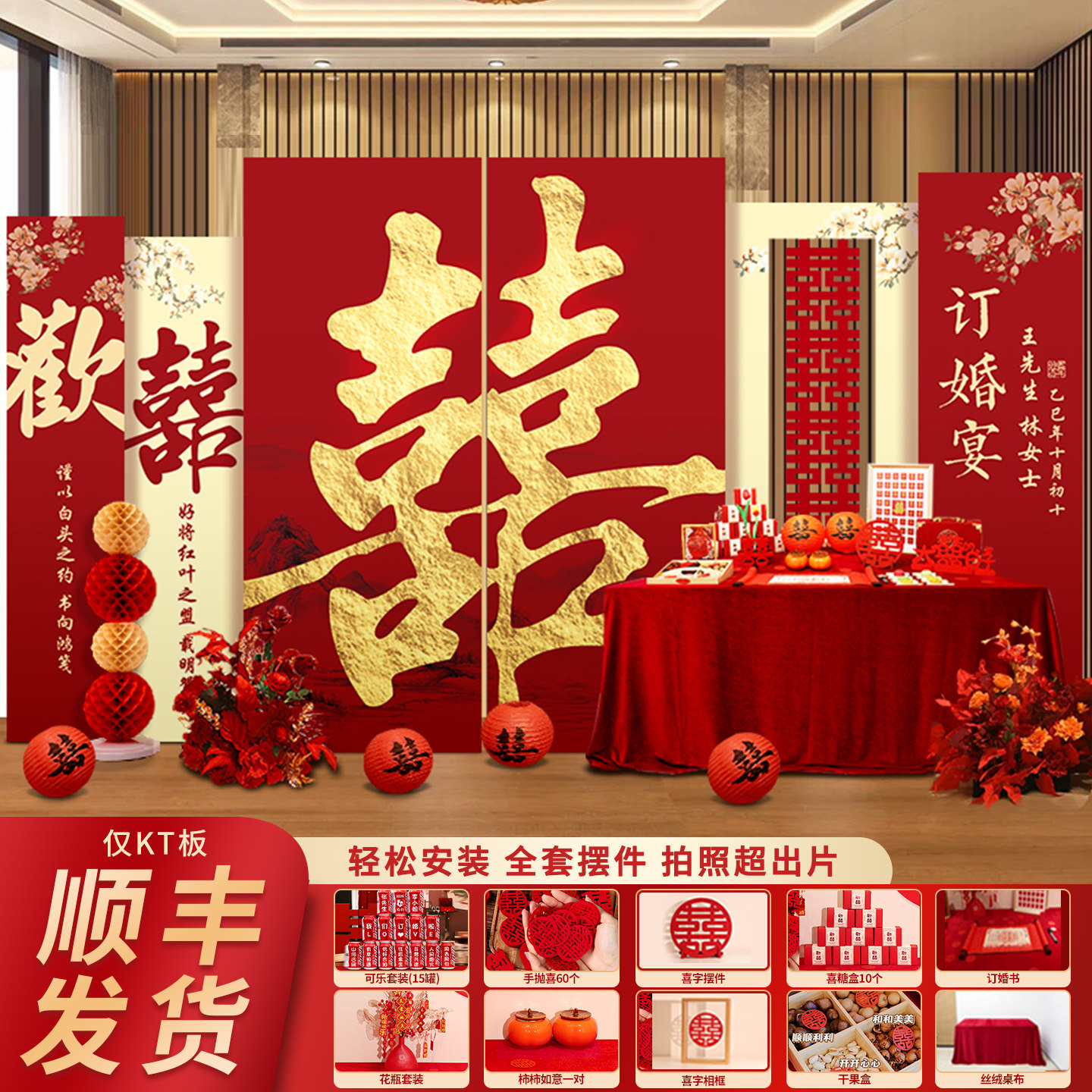 中式订婚宴场景布置新中式结婚喜字大kt板定制装饰摆台全套背景墙,节庆用品/礼品,婚宴背景墙,淘宝优惠券,粉丝福利购,淘宝优惠卷