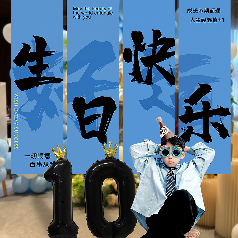 网红18岁成人礼生日条幅挂布