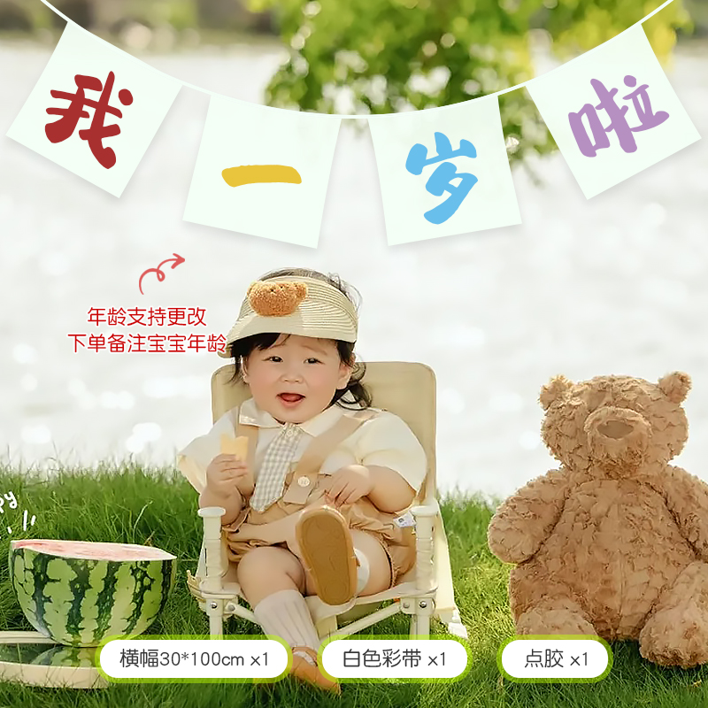 网红儿童宝宝定制拍照拉旗挂布我一岁啦周岁生日布置场景装饰道具