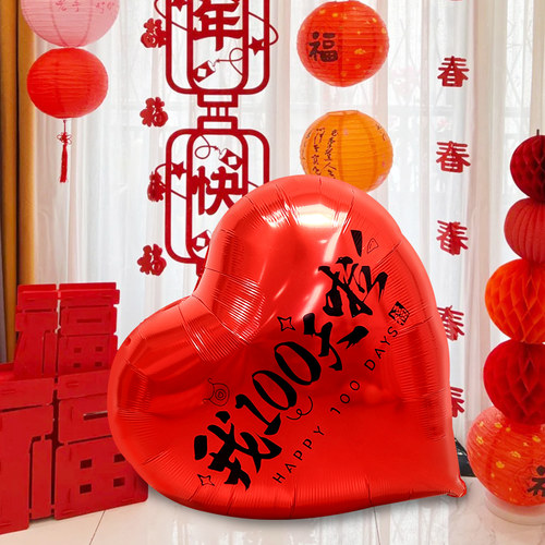 满月百天大爱心气球布置装饰场景