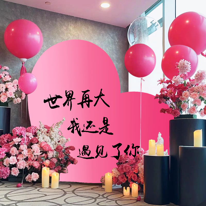 告白求婚情人节场景氛围结婚纪念日大爱心KT板装饰订婚宴背景布置