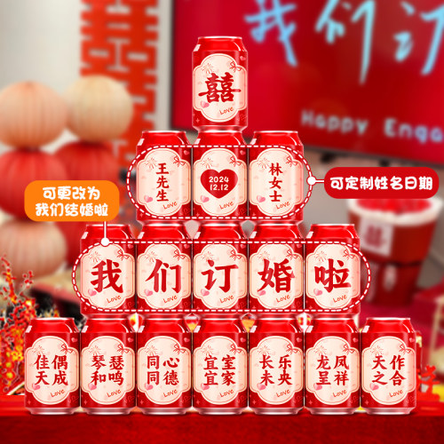 【小红书推荐】订婚结婚可乐贴纸
