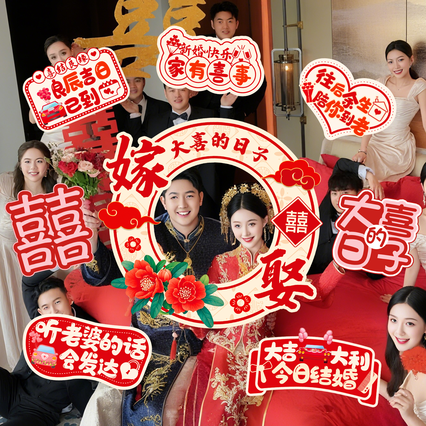 接亲拍照道具手持kt板相框