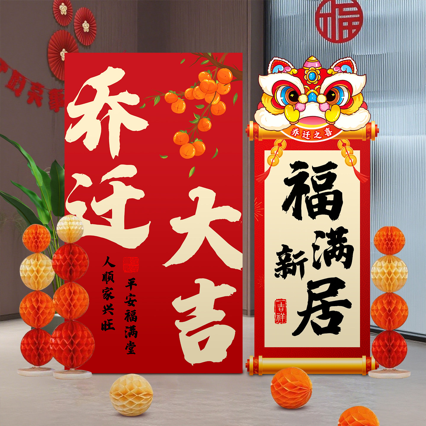 乔迁之喜装饰新居布置新房进宅大吉用品搬家入宅仪式感背景墙kt板,节庆用品/礼品,装扮布置套餐,淘宝优惠券,粉丝福利购,淘宝优惠卷