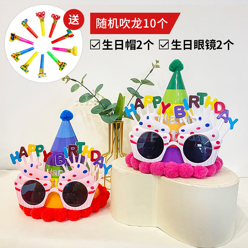 生日帽子眼镜装饰儿童派对场景布置宝宝蛋糕吹龙男孩女孩拍照道具,节庆用品/礼品,节日装扮用品,淘宝优惠券,粉丝福利购,淘宝优惠卷