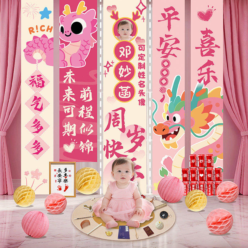 龙宝宝女孩周岁礼粉色生日帆布条装饰品抓周仪式道具背景墙挂布场,节庆用品/礼品,节日装扮用品,淘宝优惠券,粉丝福利购,淘宝优惠卷