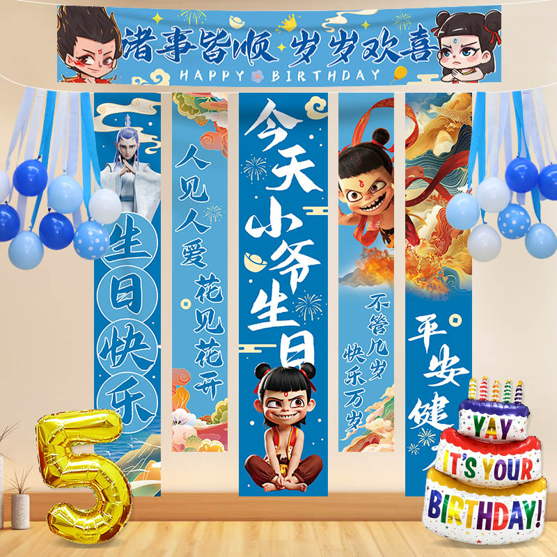 哪吒生日布置装饰场景男孩女孩